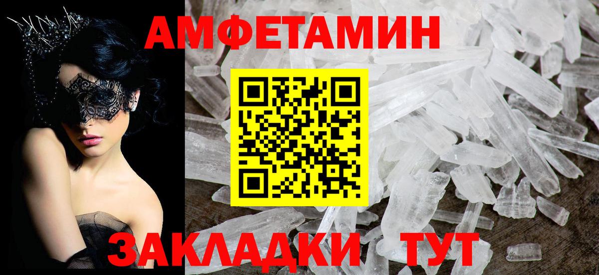 Северобайкальск  АМФ  Вход с VPN  Amphetamine Розовый 