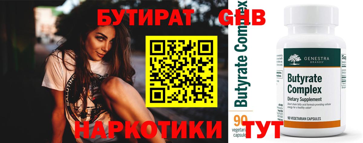 Бутират GHB Северобайкальск