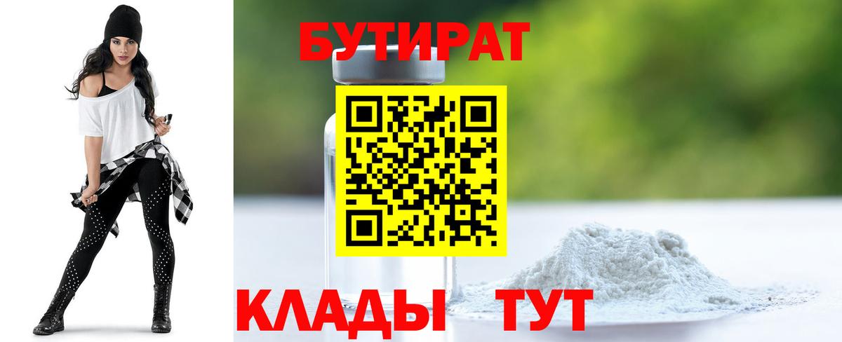 Северобайкальск  БУТИРАТ  Вход с VPN  Бутират буратино 