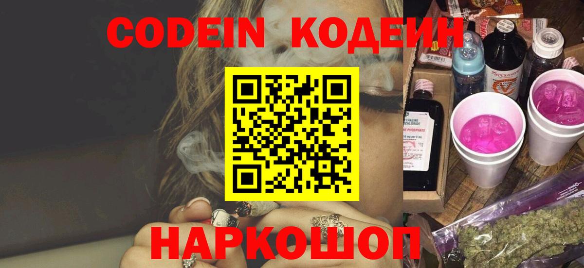 Кодеин напиток Lean (лин) Северобайкальск