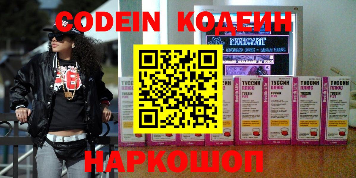 Codein напиток Lean (лин)  Codein напиток Lean (лин)  Северобайкальск  Вход с VPN 