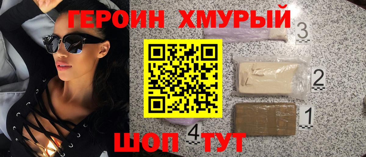 ГЕРОИН  ГЕРОИН гречка  Вход с VPN  Северобайкальск 