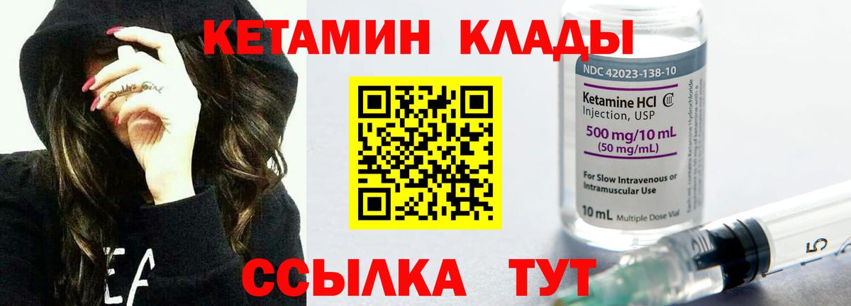 Кетамин VHQ  Кетамин VHQ  Северобайкальск  Вход с VPN 