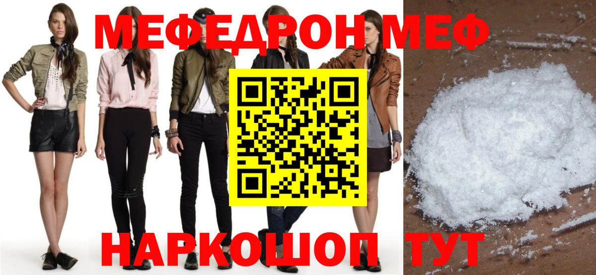 Северобайкальск  МЯУ-МЯУ VHQ  Мефедрон  где продают наркотики  Мефедрон 4 MMC  Вход с VPN  МЯУ-МЯУ 