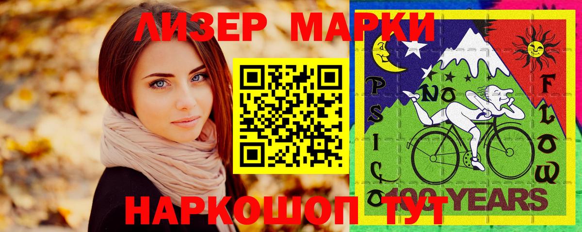 Северобайкальск  Марки NBOMe  Вход с VPN  Наркотические марки 1500мкг 