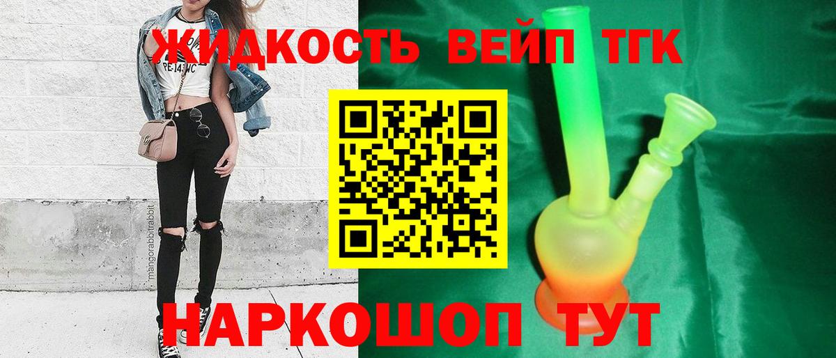 ТГК жижа  Дистиллят ТГК концентрат  Северобайкальск  Вход с VPN 