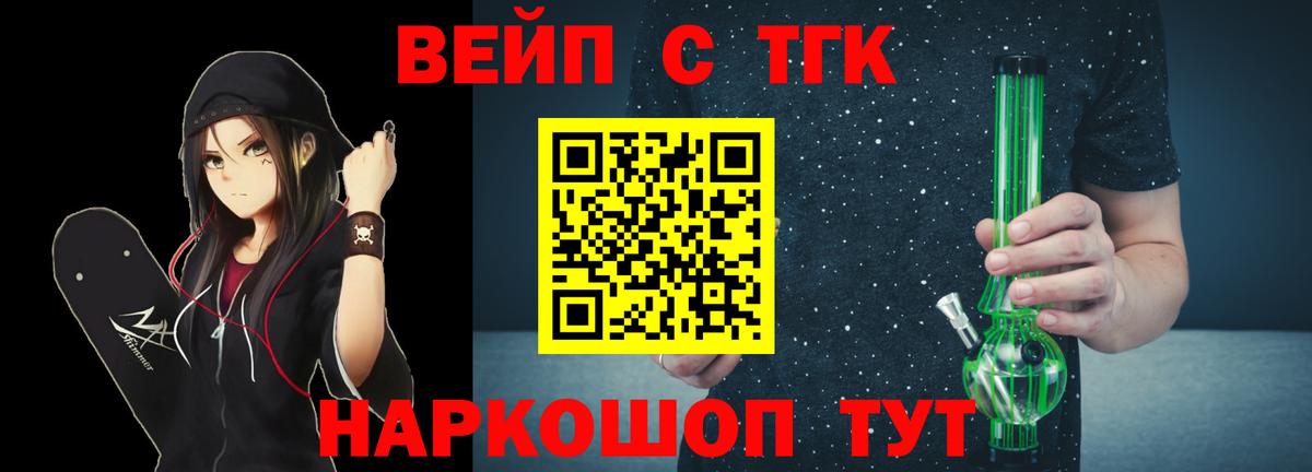 Дистиллят ТГК вейп с тгк Северобайкальск